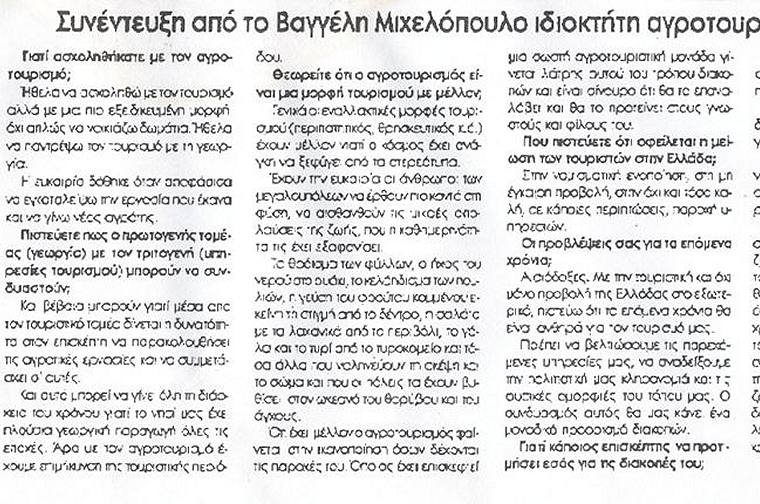 Interview to Newspaper